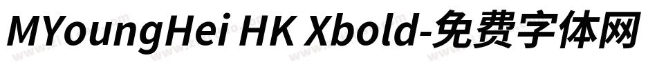 MYoungHei HK Xbold字体转换